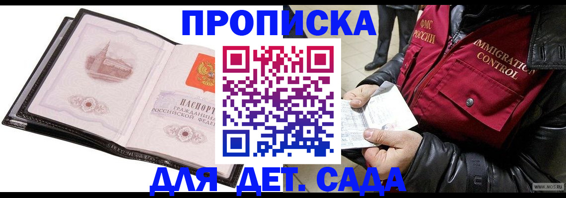 прописка для работы в Алапаевске